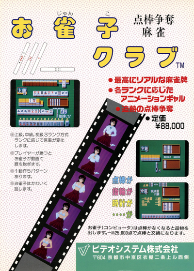 Ojanko Club (Japan)